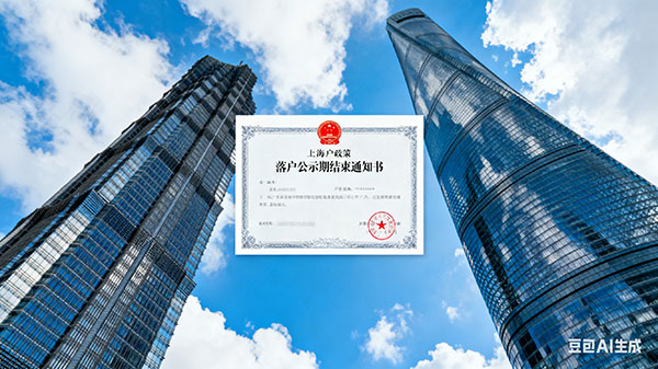 2026年上海留学生落户,留学生落户上海要多久